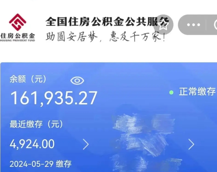 南漳本市户口可以取公积金吗（城市户口能取公积金吗）